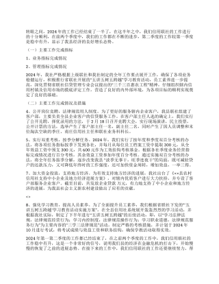 信用社2024年第二季度工作总结
