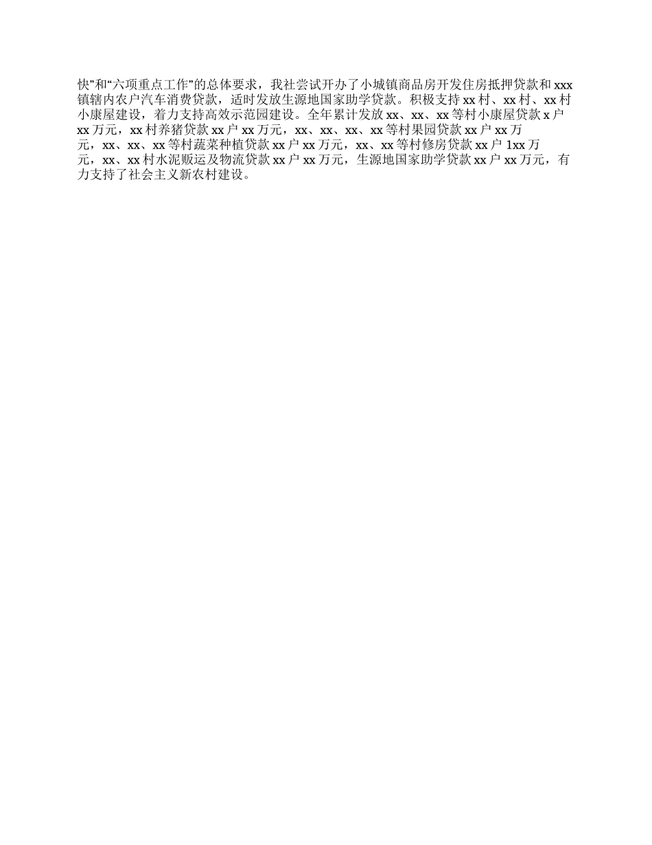 信用社主任上半年述职报告_第2页