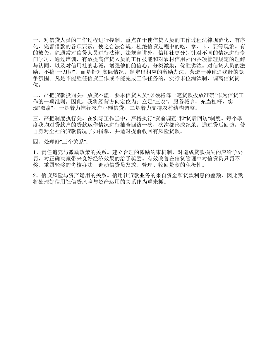 信用社主任信贷工作总结_第1页