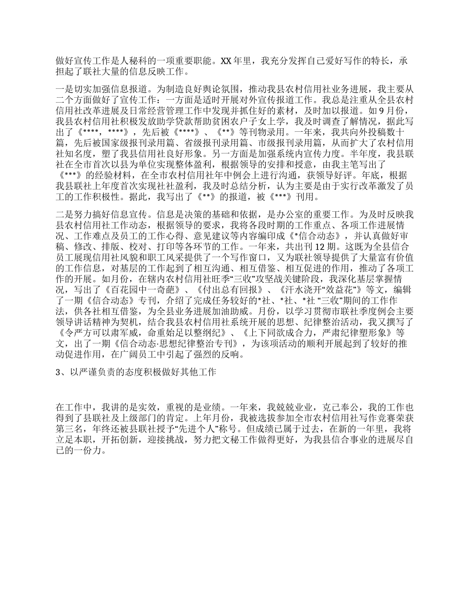 信用社个人年终总结_第2页