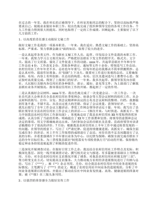 信用社个人年终总结