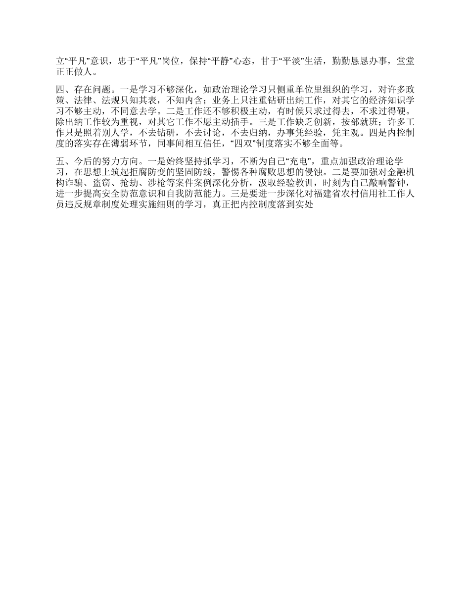 信用社个人五提自查自纠报告_第2页