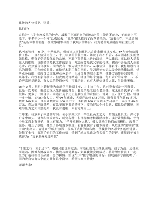 信用社主任岗位竟聘演讲稿