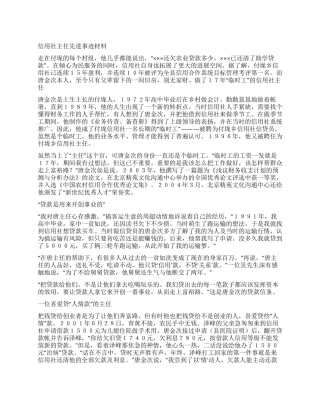 信用社主任先进事迹材料