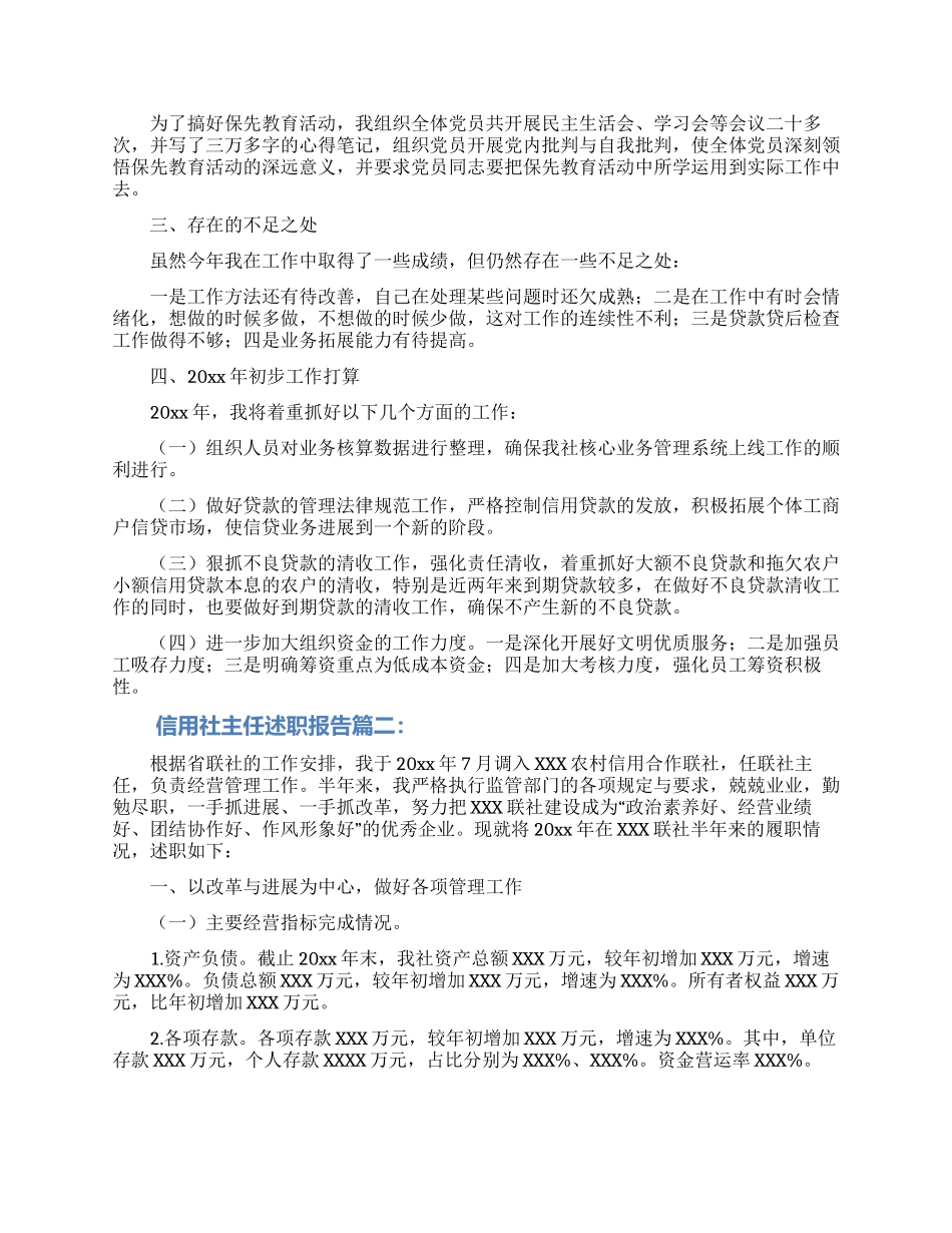 信用社主任年终述职报告模板_第2页