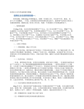 信用社主任年终述职报告模板