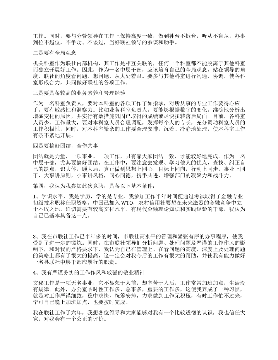 信用社主任竞聘书_第2页