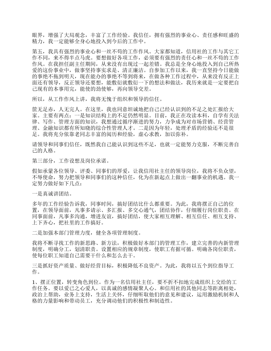 信用社主任竞聘演讲稿_第2页
