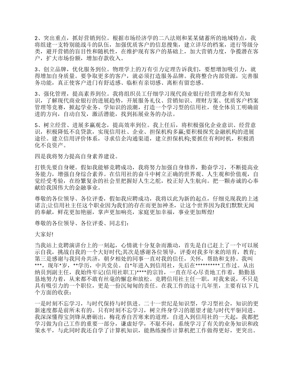 信用社主任竞聘演讲稿_第3页