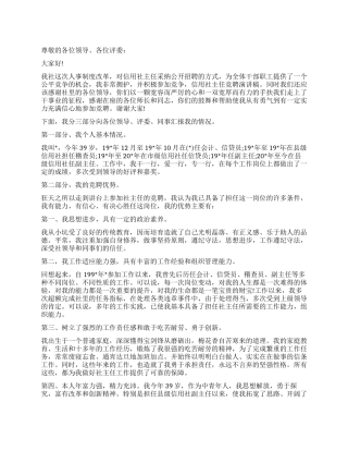 信用社主任竞聘演讲稿