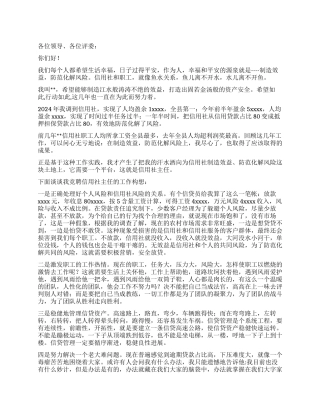 信用社主任竞聘演讲材料