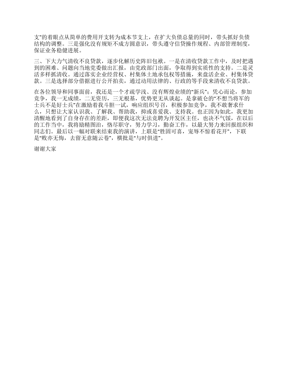 信用社主任竞职演讲稿_第2页