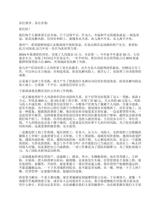 信用社主任竞聘演讲