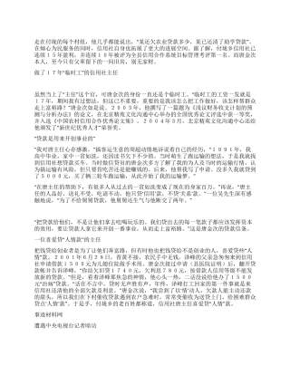 信用社主任的先进事迹材料