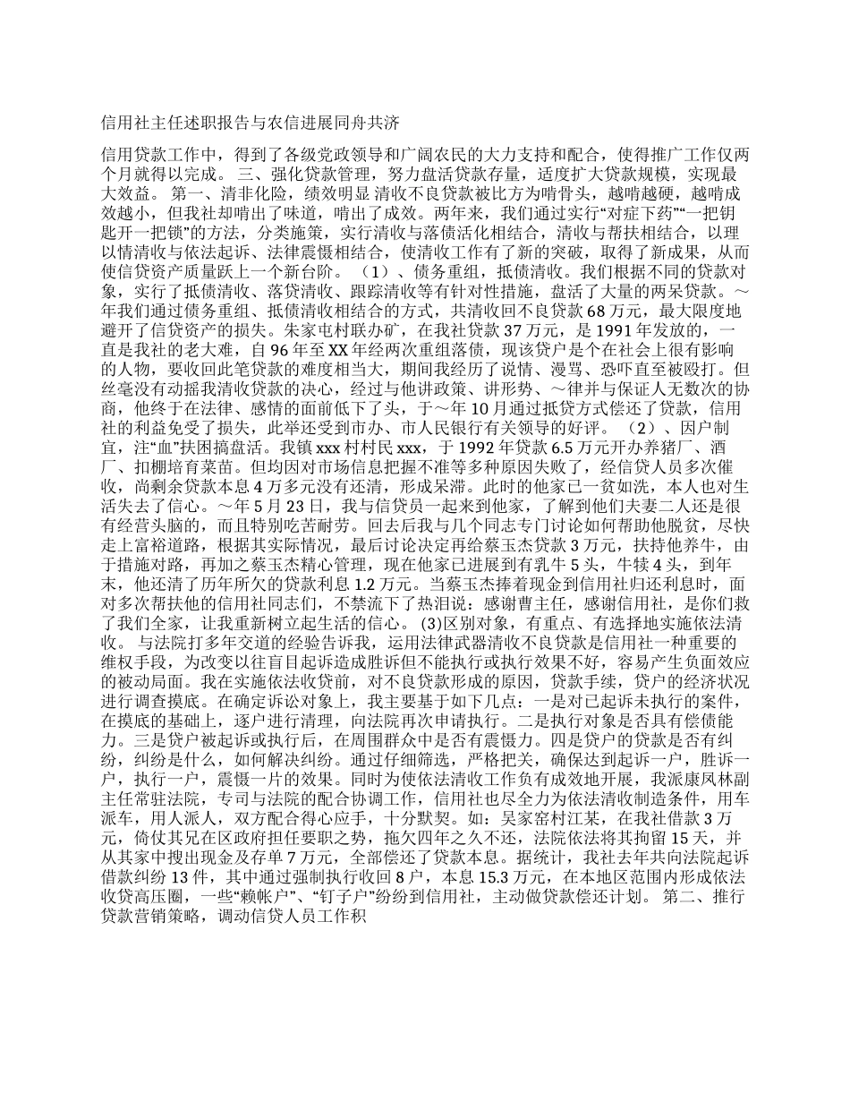 信用社主任述职报告与农信发展同舟共济_第1页