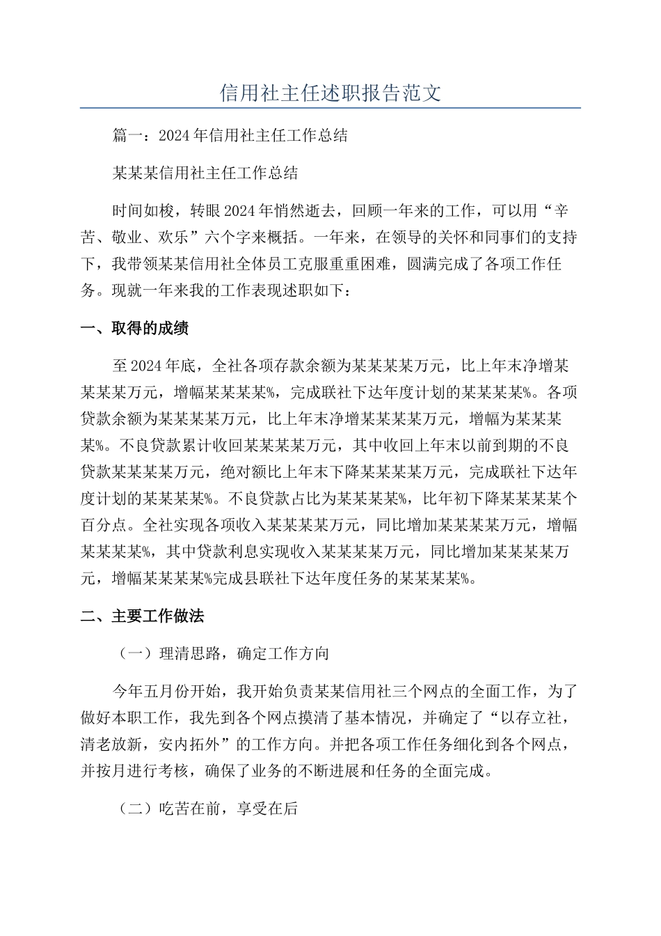 信用社主任述职报告范文_第1页