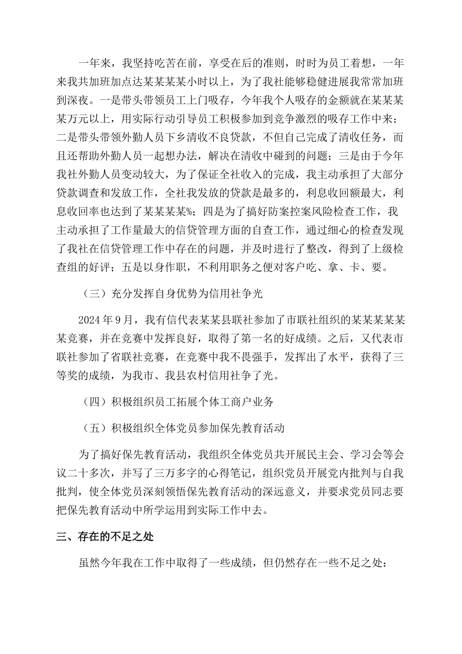 信用社主任述职报告范文_第2页