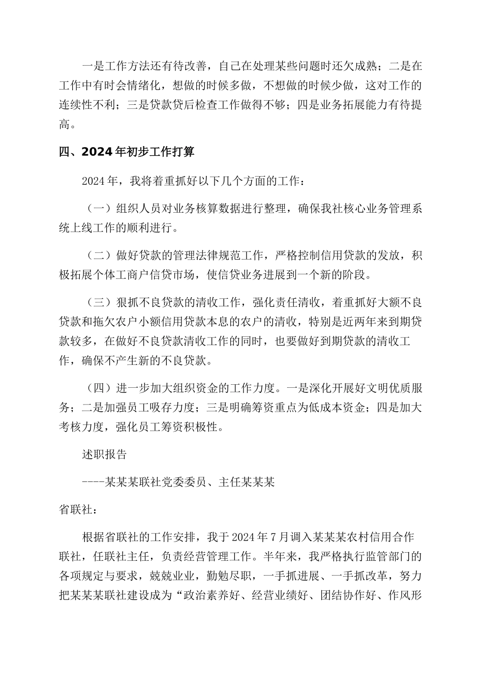 信用社主任述职报告范文_第3页