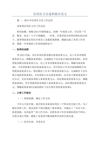 信用社主任述职报告范文