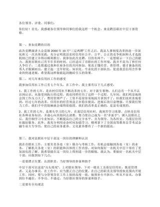 信用社主任竞聘书竞职演讲