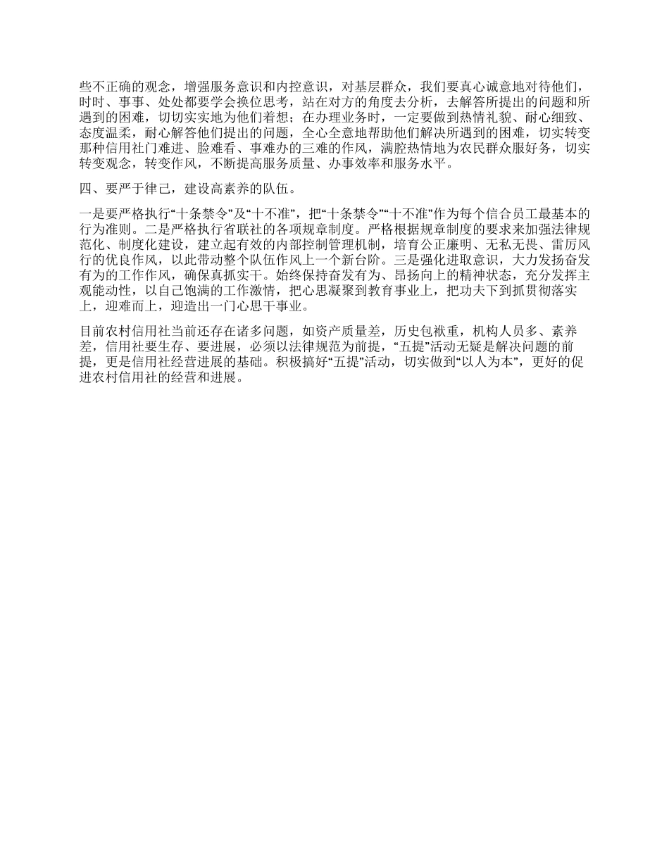 信用社五提活动学习心得_第2页