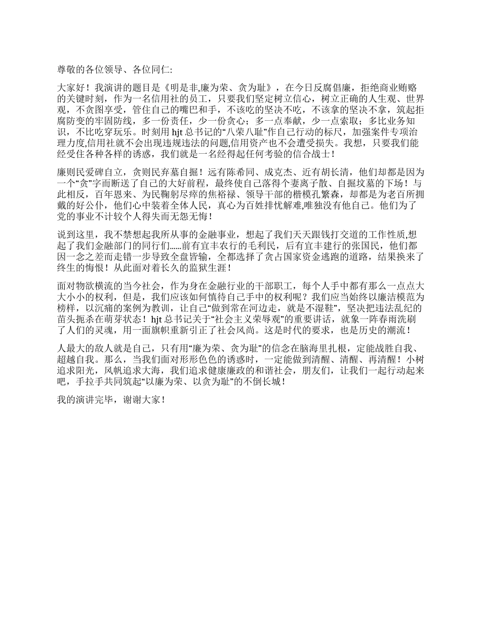 信用社以廉为荣以贪为耻演讲_第1页