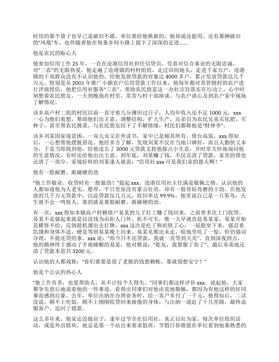 信用社优秀员工先进事迹材料_第2页