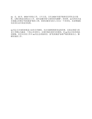 信用社优秀柜员先进事迹材料