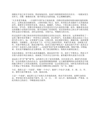 信用社人员工作鉴定范文