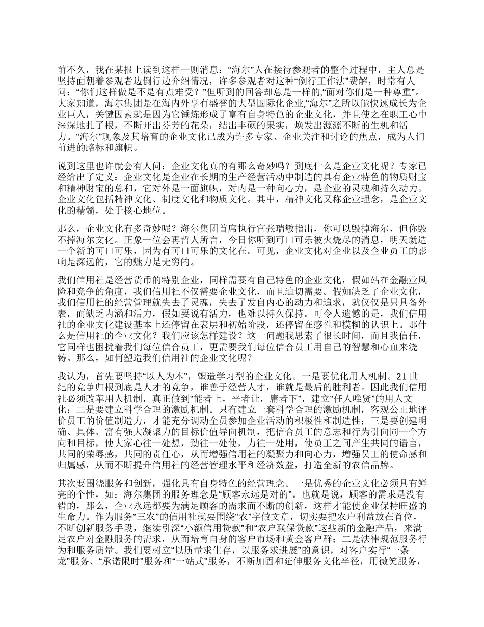 信用社企业文化心得_第1页