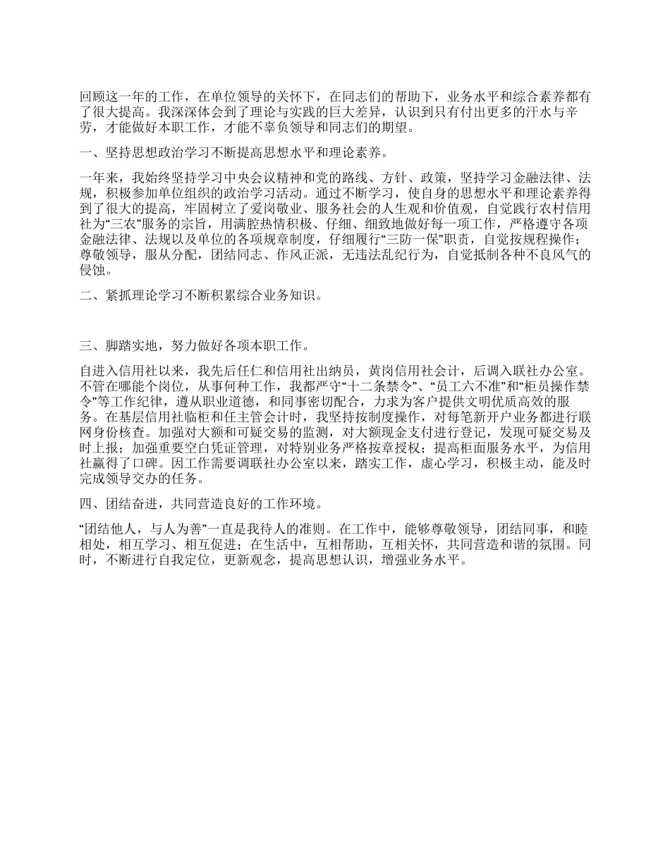 信用社优秀见习员工个人总结范文_第1页