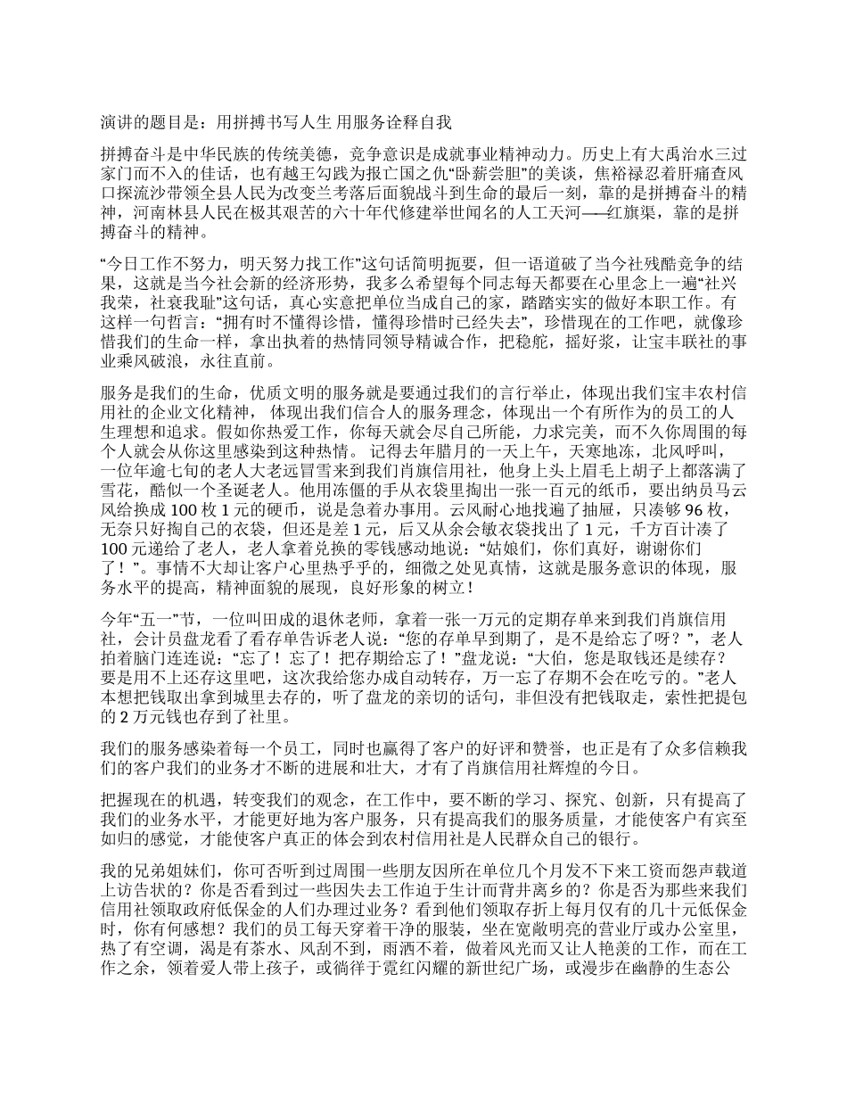 信用社优质服务汇报演讲材料_第1页