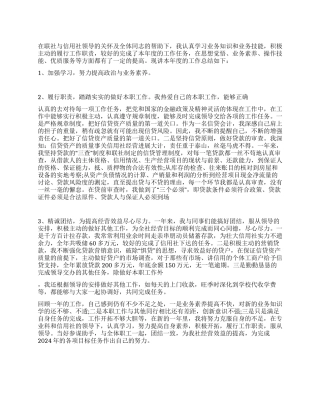 信用社会计个人总结