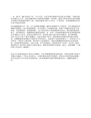 信用社优异员工卓越事迹