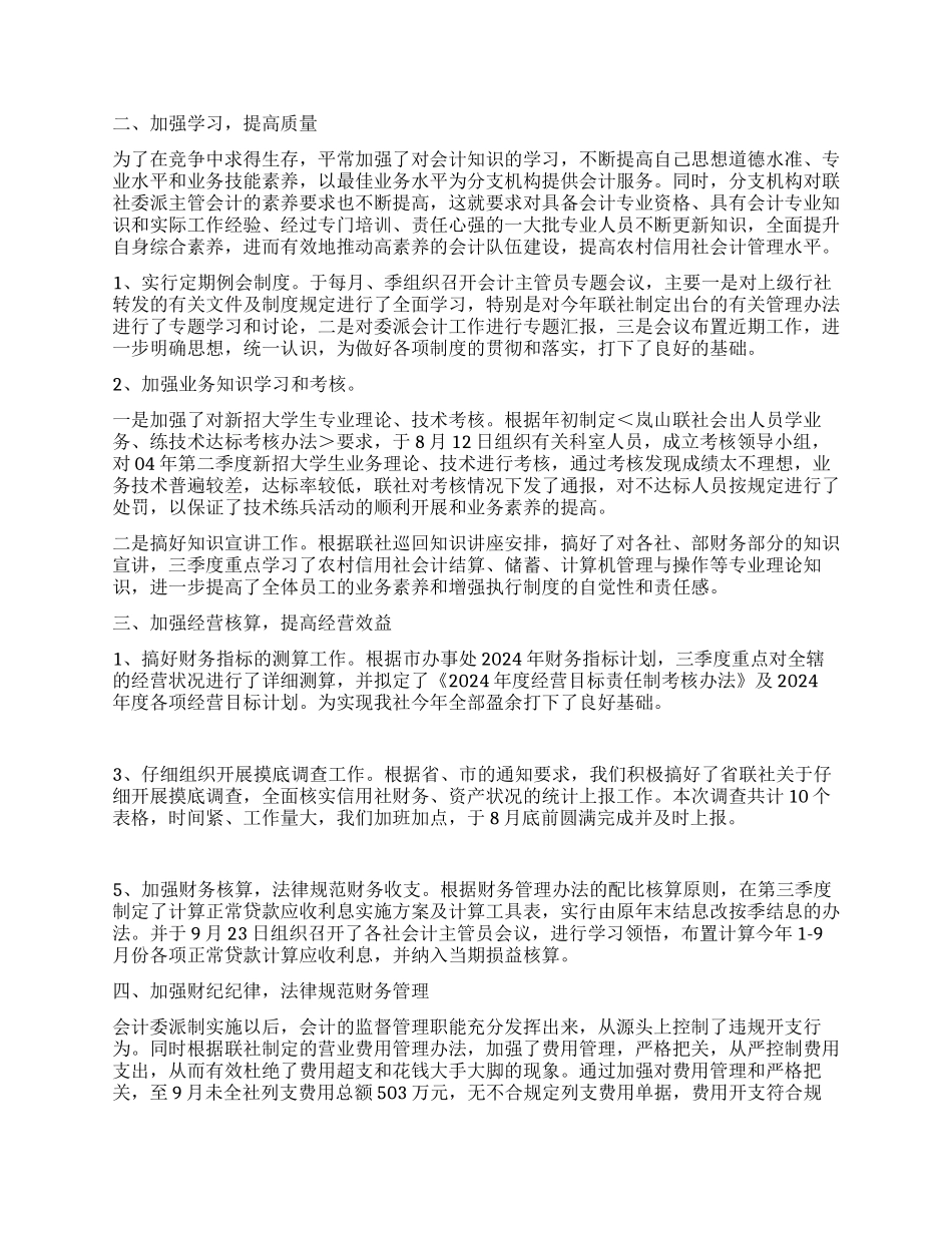 信用社会计主管工作述职报告_第2页