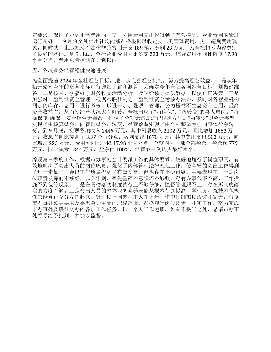 信用社会计主管工作述职报告_第3页