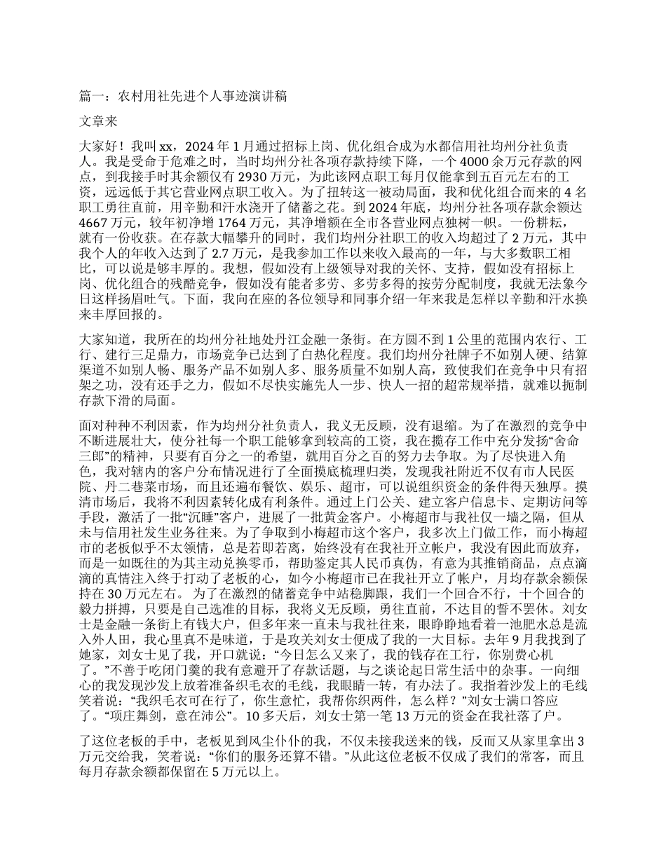 信用社优秀员工先进事迹_第1页