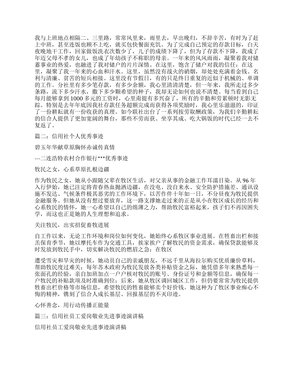 信用社优秀员工先进事迹_第2页