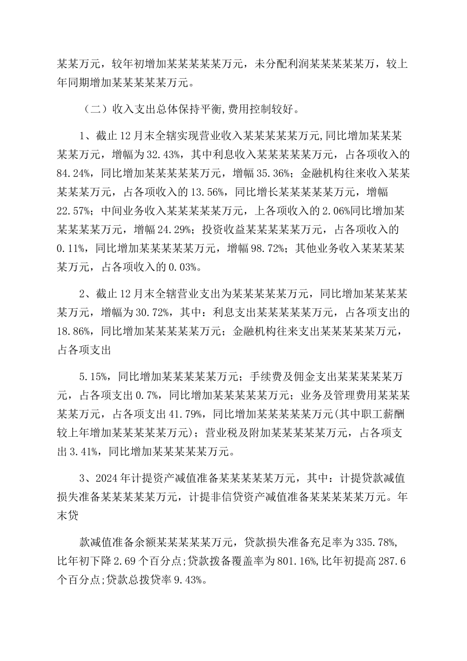 信用社会计主管工作述职报告范文_第2页