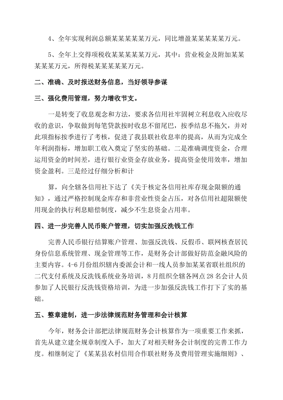 信用社会计主管工作述职报告范文_第3页