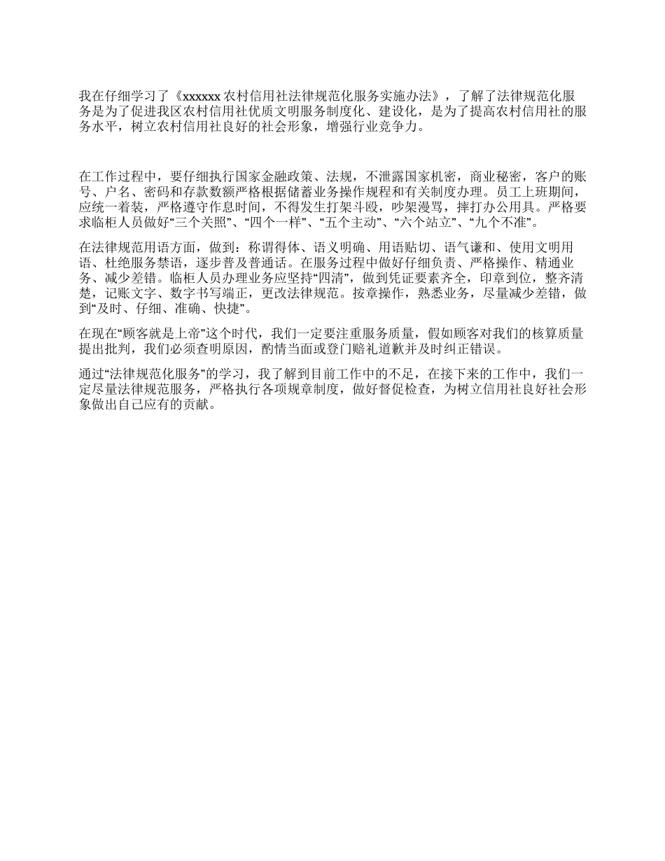 信用社优质文明服务心得体会_第1页