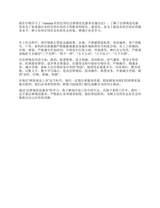 信用社优质文明服务心得体会