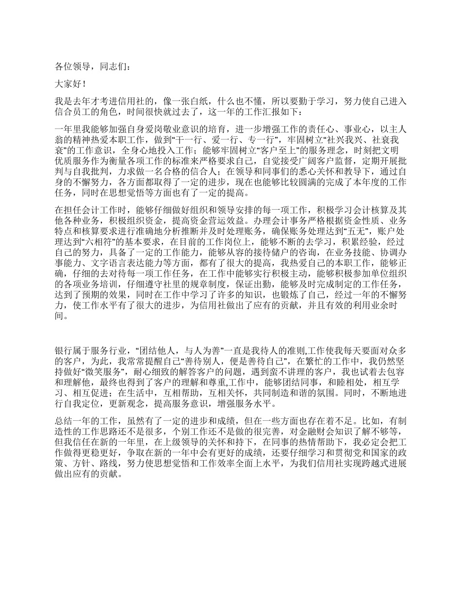 信用社会计工作总结_第1页