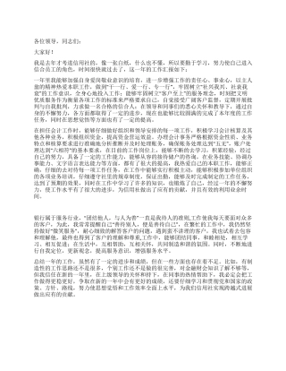 信用社会计工作总结