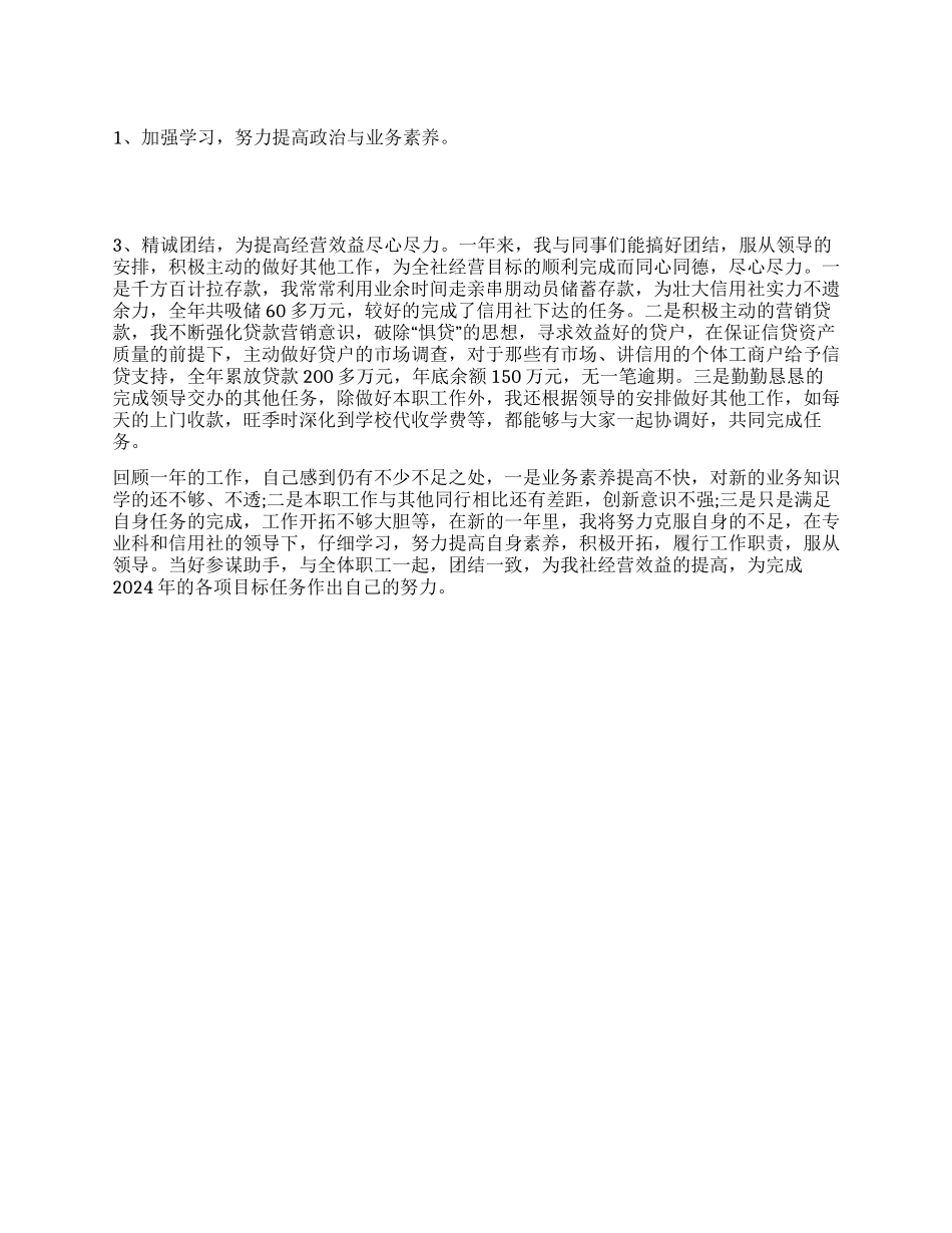 信用社会计年终工作总结_第1页