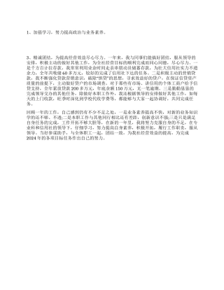 信用社会计年终工作总结