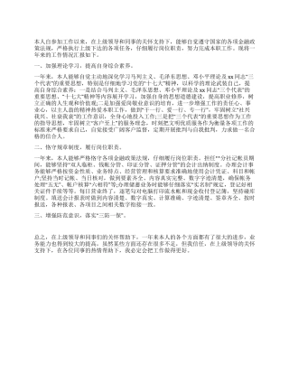 信用社会计述职报告