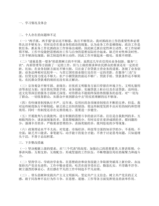 信用社保持共产党先进性教育党性分析材料