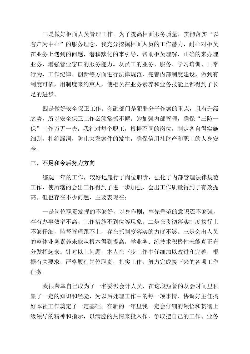 信用社会计述职报告范文_第2页