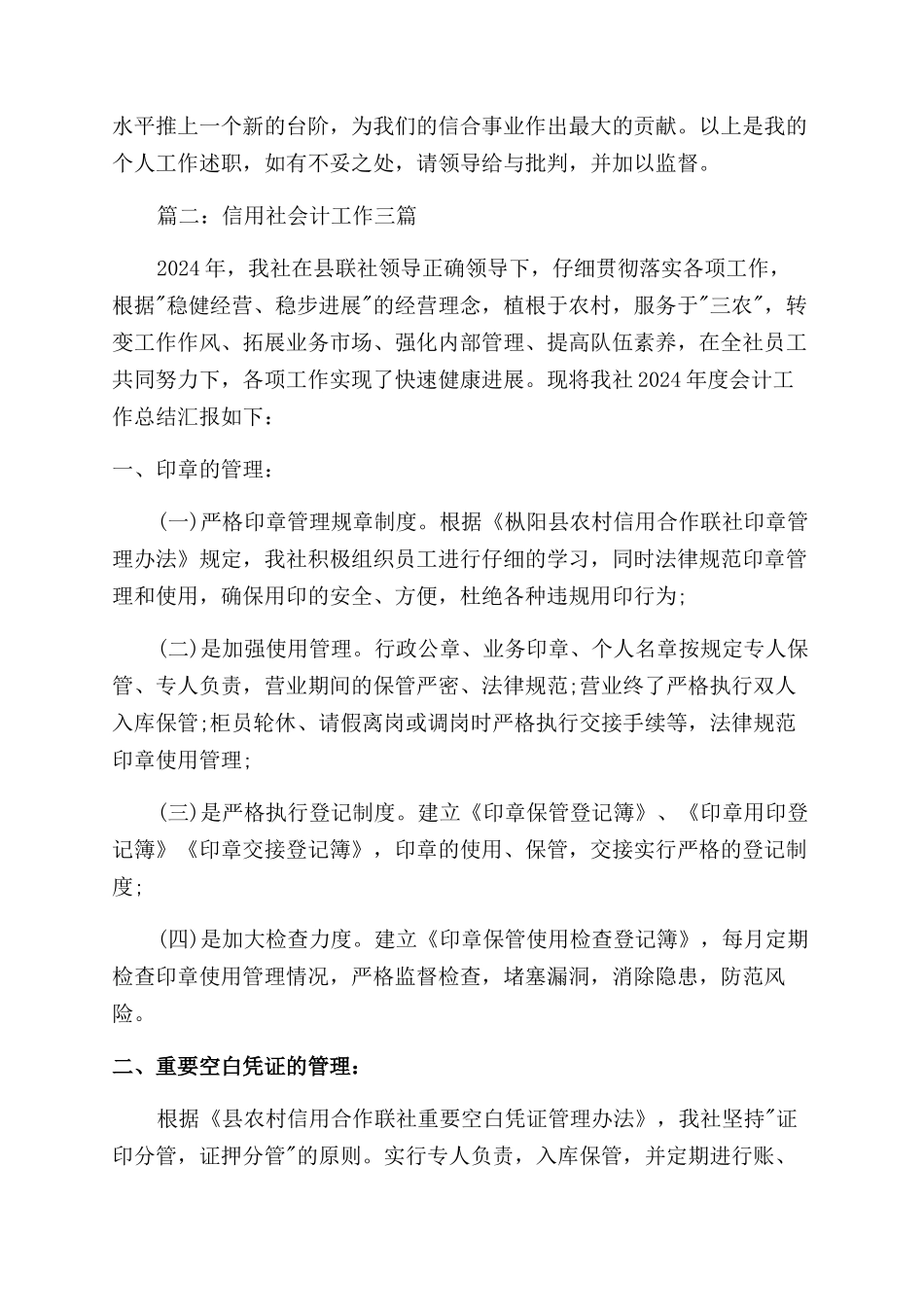 信用社会计述职报告范文_第3页